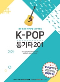 K-POP 통기타 201